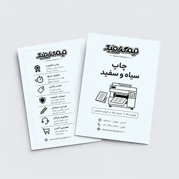 چاپ تراکت تحریر سیاه سفید (ریسو)