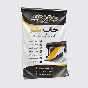 چاپ بنر
