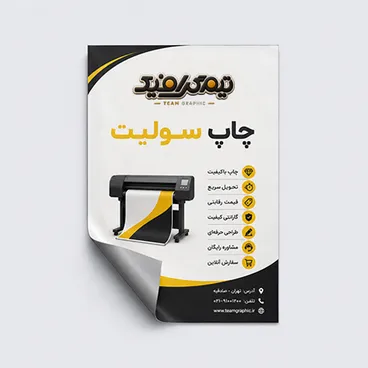 سولیت