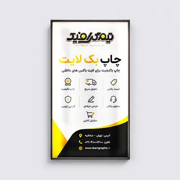 بک لایت