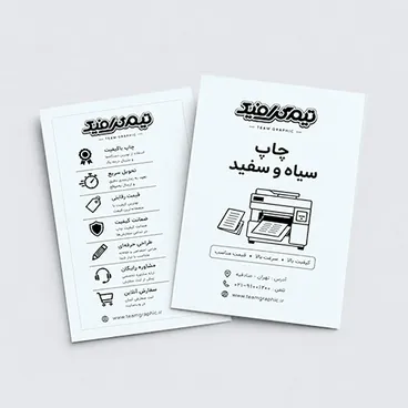 چاپ تراکت ریسو