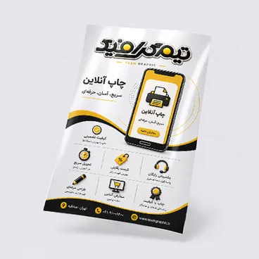 چاپ پوستر گلاسه 135 گرم A3 دقیق